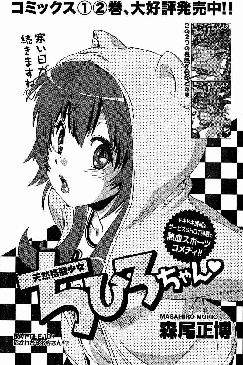 Page 1 Chapter 20 Tennen Kakutou Shoujo Chihiro-chan♥