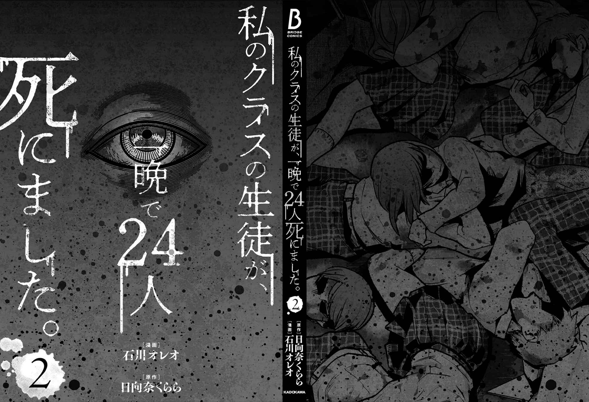 Page 39 Chapter 10 24 of my Students in my Class Died in One Night