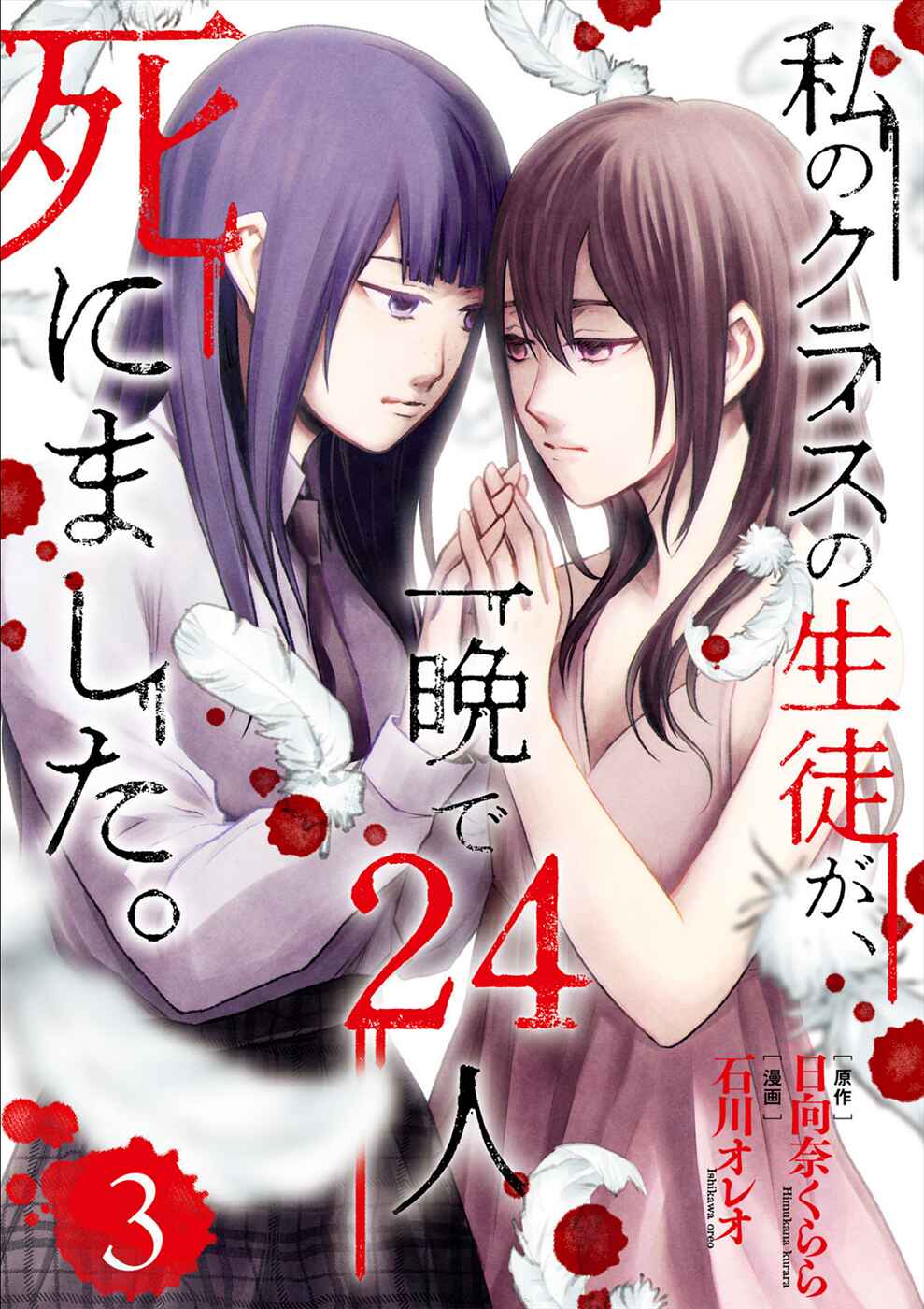 Page 1 Chapter 11 24 of my Students in my Class Died in One Night
