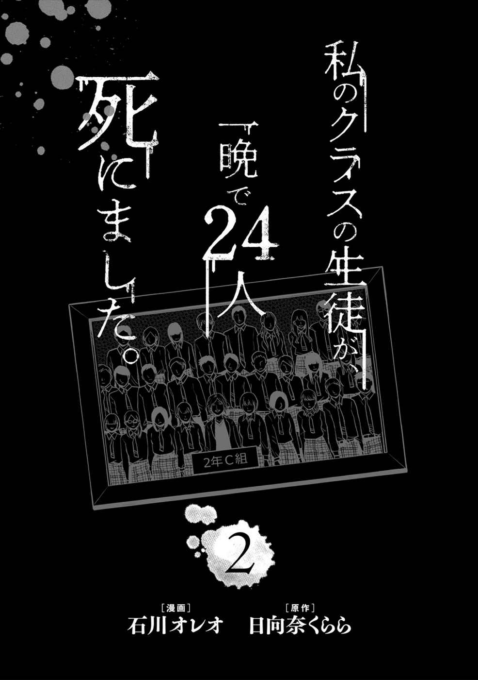 Page 2 Chapter 6 24 of my Students in my Class Died in One Night