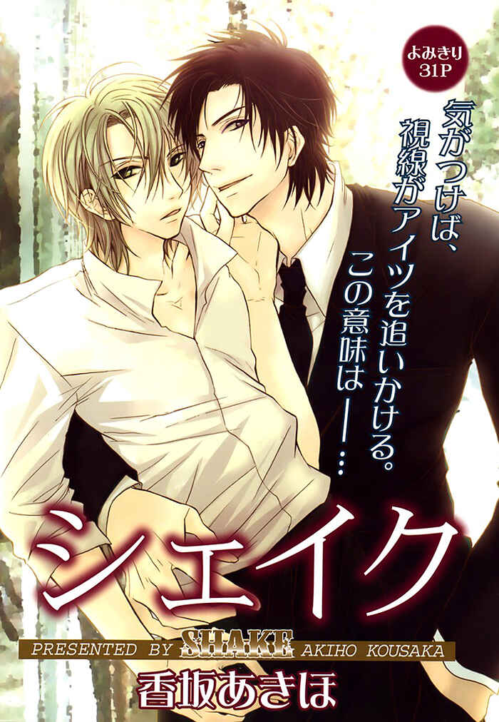 Page 1 Chapter 5 Koi no Shizuku