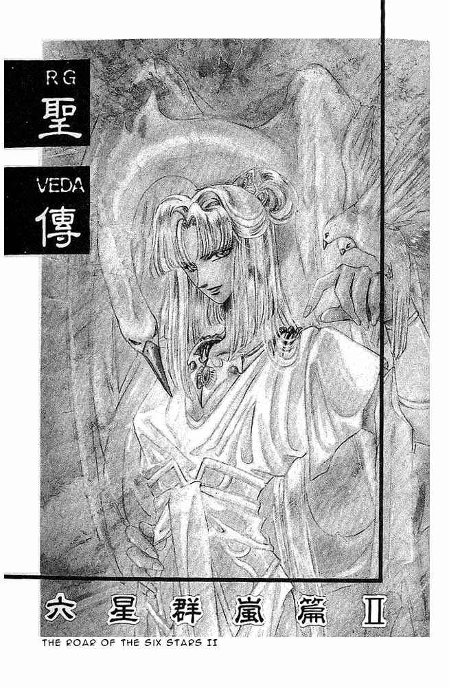 Page 59 Chapter 6 RG Veda