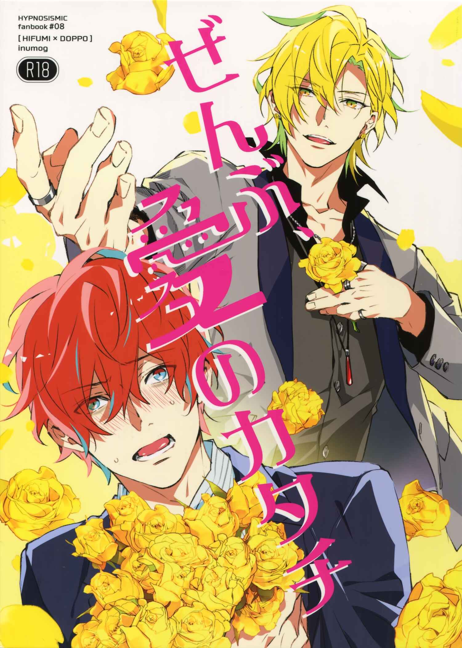 Page 4 Chapter Unknown_efab Hypnosis Mic - Everything is a Form of Love (Doujinshi)