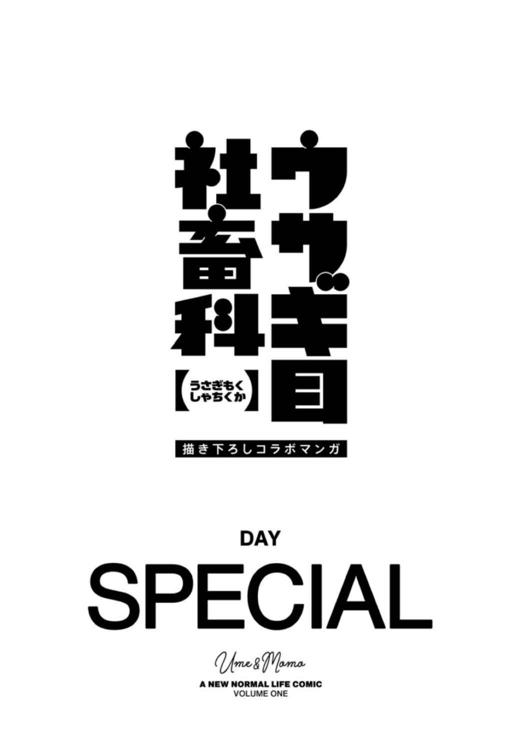 Page 1 Chapter 10.5 Ume to Momo no Futsuu no Kurashi