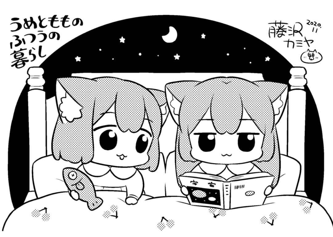 Page 20 Chapter 10.5 Ume to Momo no Futsuu no Kurashi