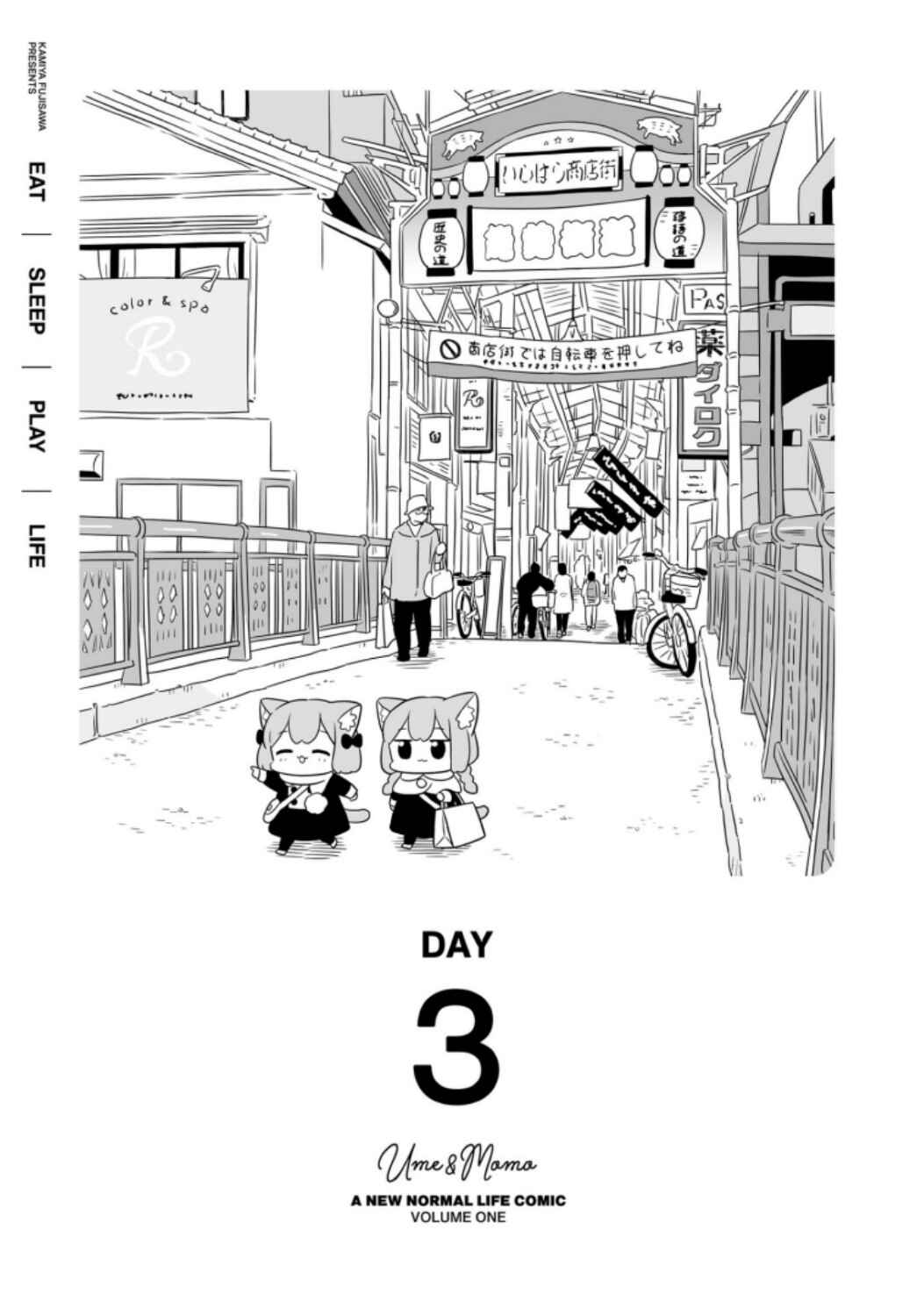 Page 1 Chapter 3 Ume to Momo no Futsuu no Kurashi