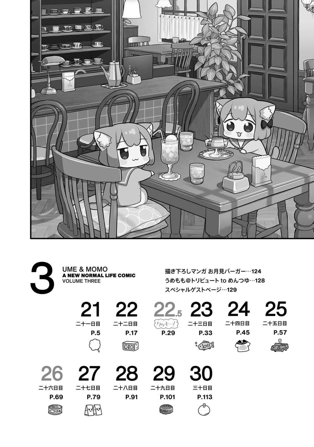 Page 3 Chapter 21 Ume to Momo no Futsuu no Kurashi