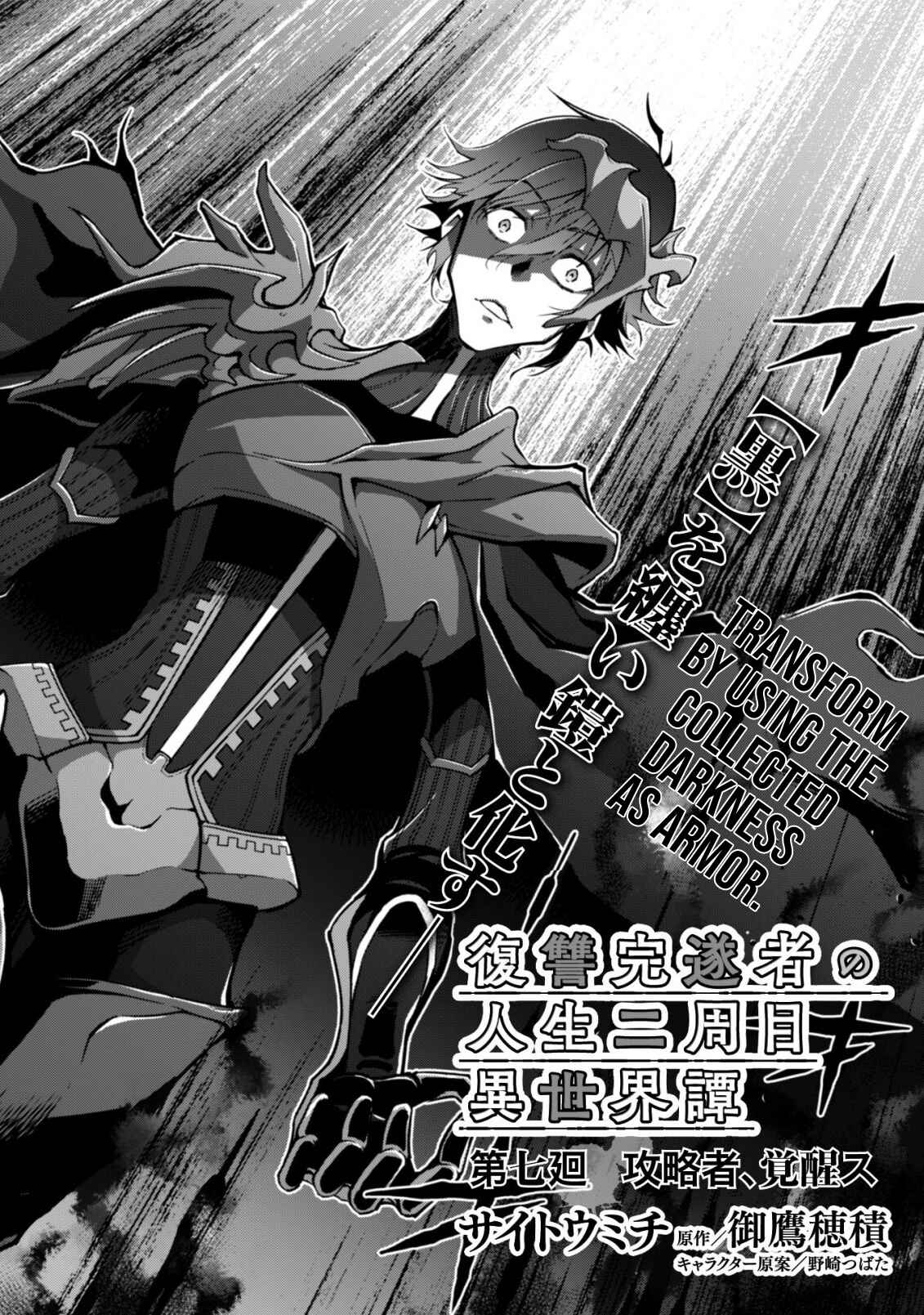 Page 3 Chapter 7 Fukushuu Kansuisha no Jinsei Nishuume Isekaitan