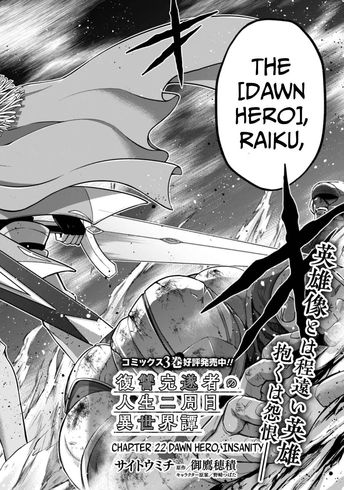 Page 3 Chapter 22 Fukushuu Kansuisha no Jinsei Nishuume Isekaitan