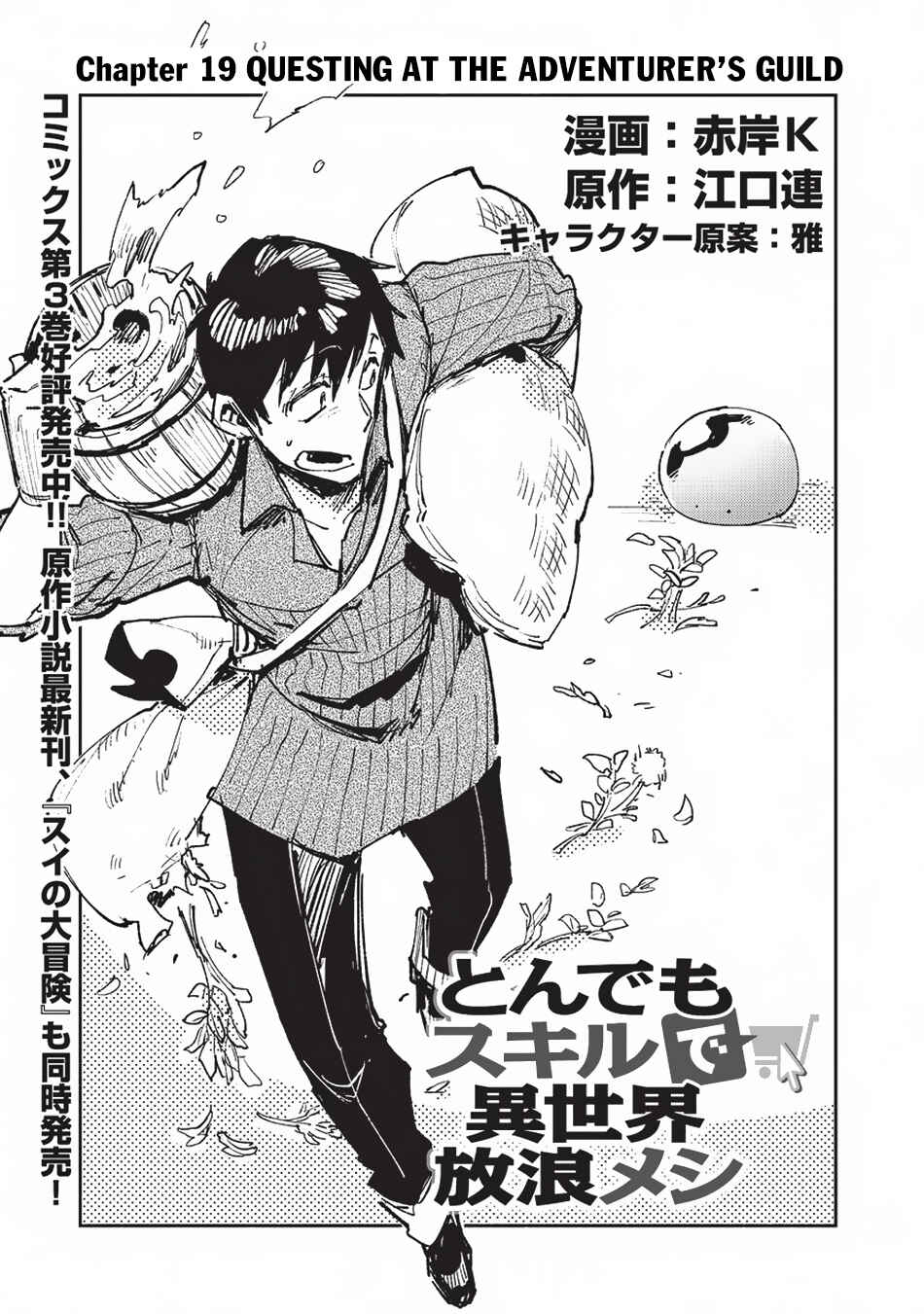 Page 2 Chapter 19 Tondemo Skill de Isekai Hourou Meshi