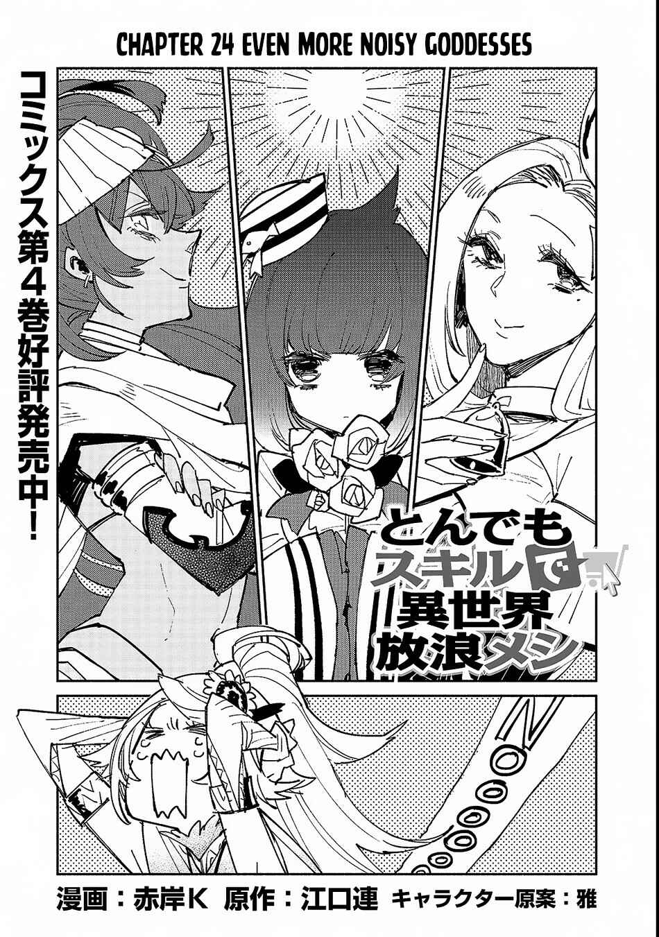 Page 2 Chapter 24 Tondemo Skill de Isekai Hourou Meshi