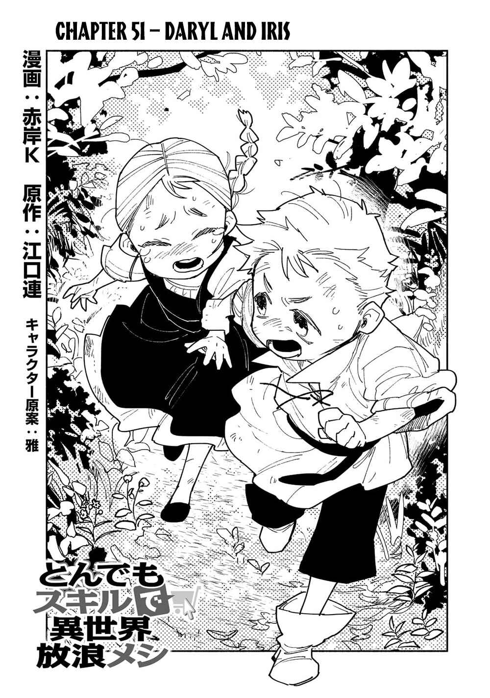 Page 3 Chapter 51 Tondemo Skill de Isekai Hourou Meshi