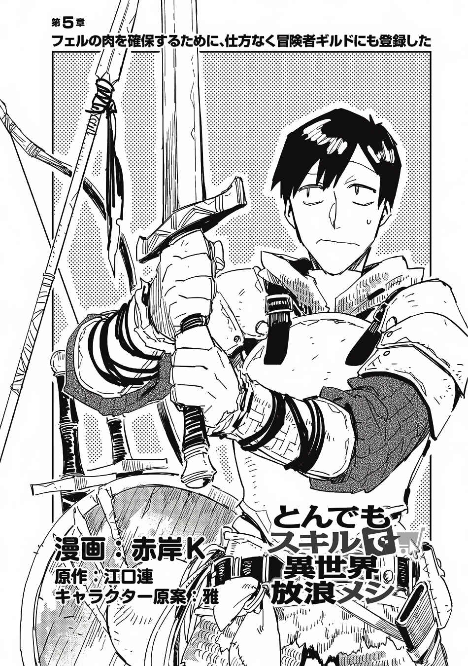 Page 3 Chapter 5 Tondemo Skill de Isekai Hourou Meshi