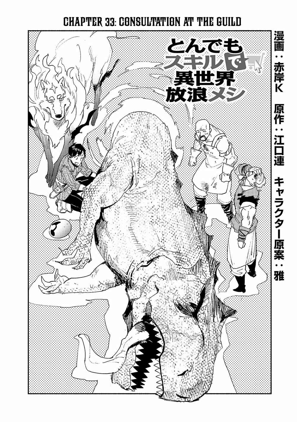 Page 3 Chapter 33 Tondemo Skill de Isekai Hourou Meshi