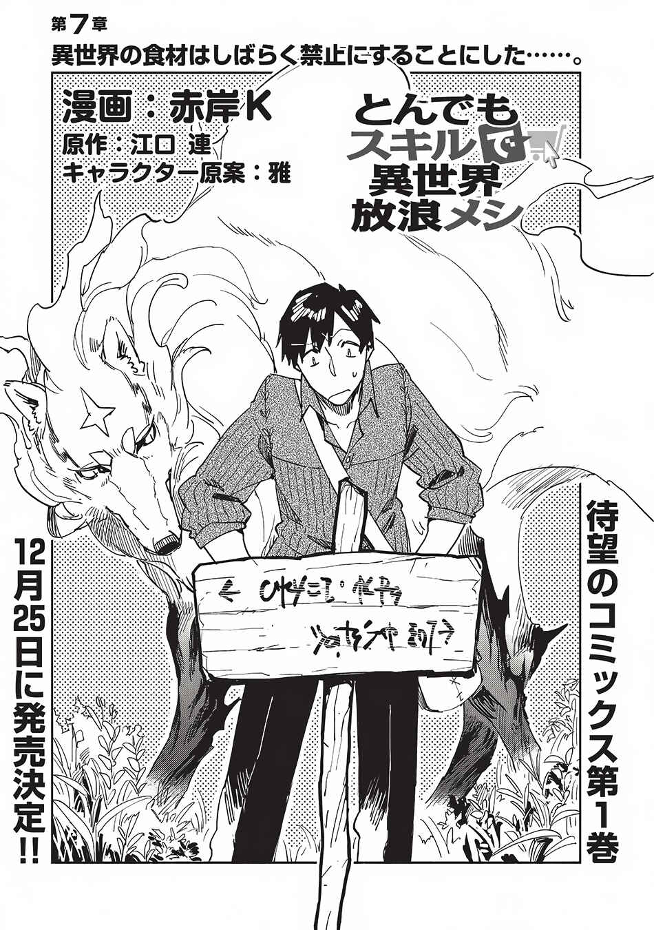 Page 2 Chapter 7 Tondemo Skill de Isekai Hourou Meshi
