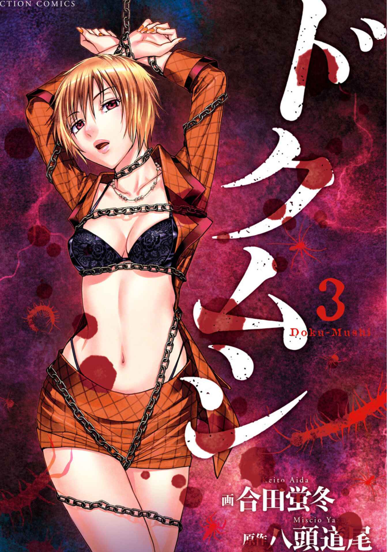 Page 1 Chapter 14 Doku-Mushi