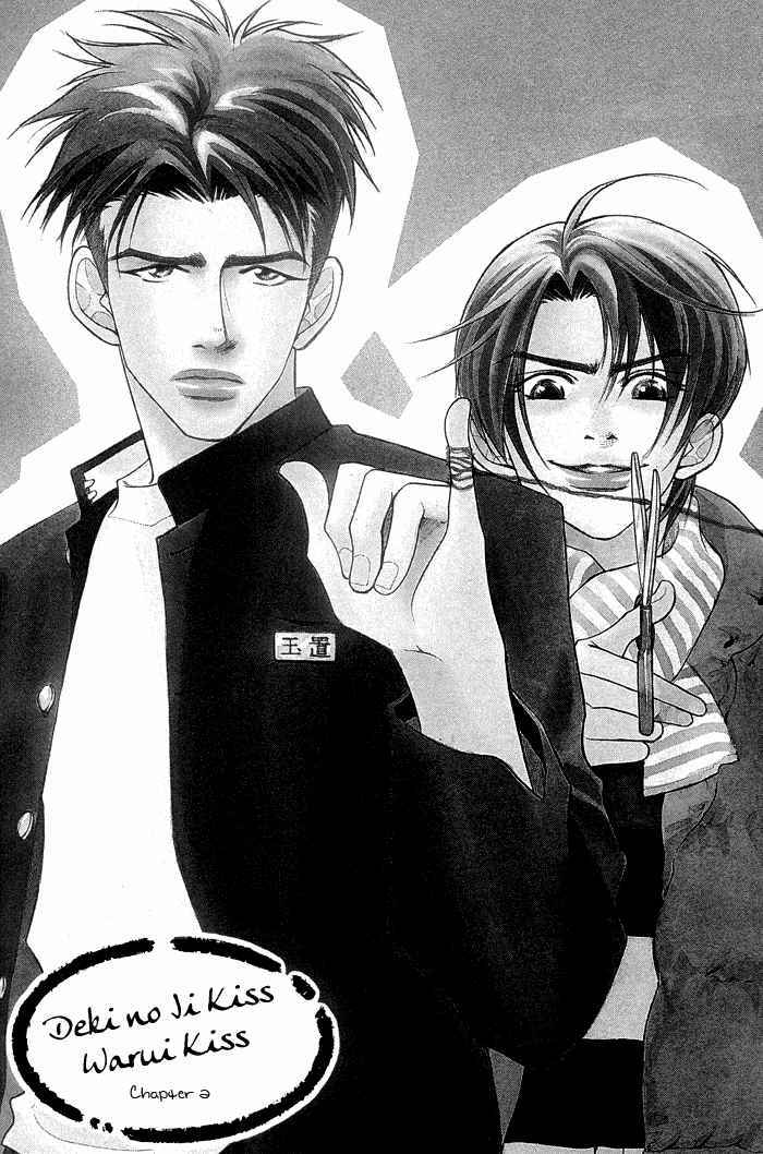 Page 1 Chapter 2 Deki no Ii Kiss, Warui Kiss