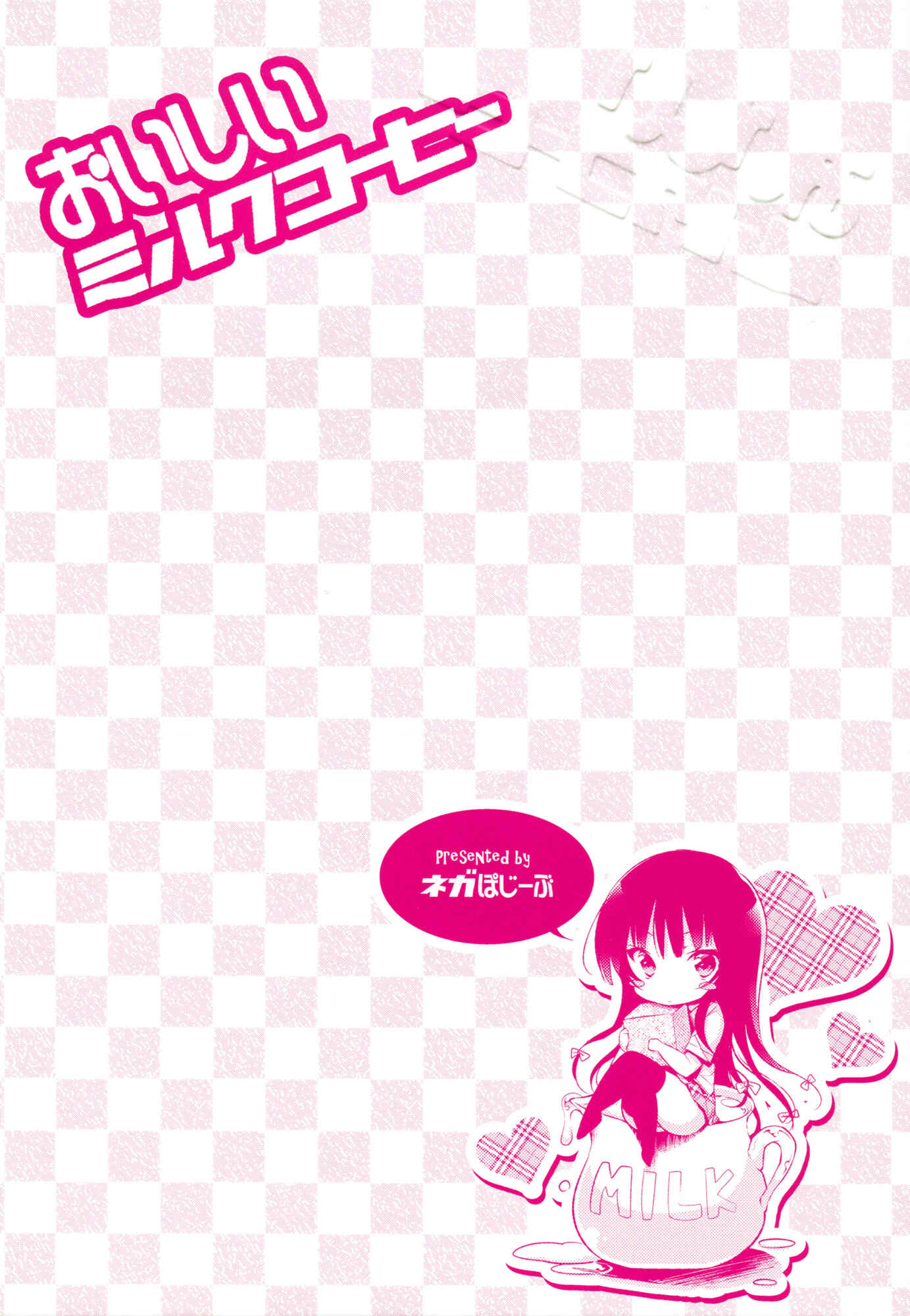 Page 2 Chapter Unknown_92bb Boku wa Tomodachi ga Sukunai - Oishii Milk Coffee (Doujinshi)
