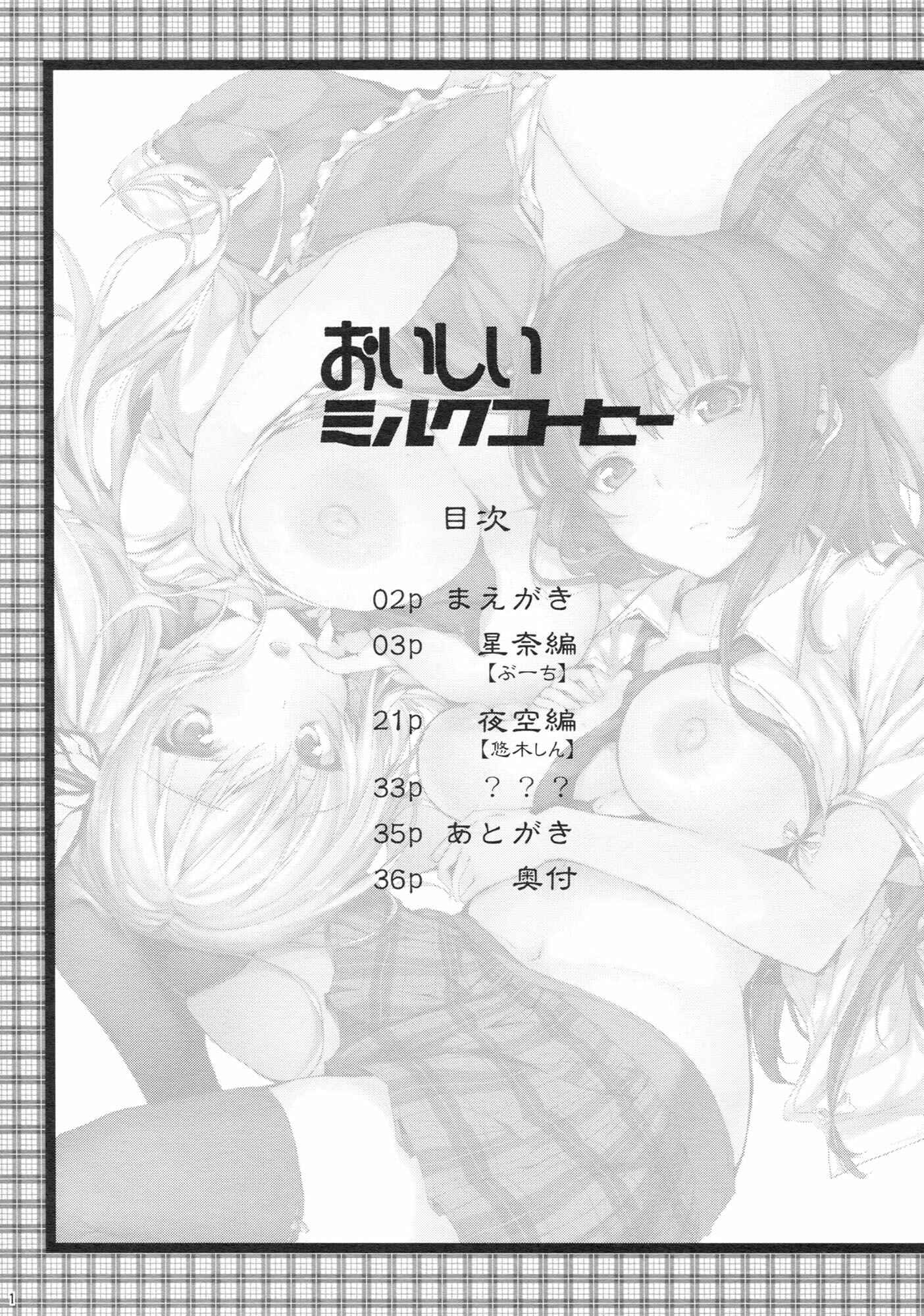 Page 3 Chapter Unknown_92bb Boku wa Tomodachi ga Sukunai - Oishii Milk Coffee (Doujinshi)