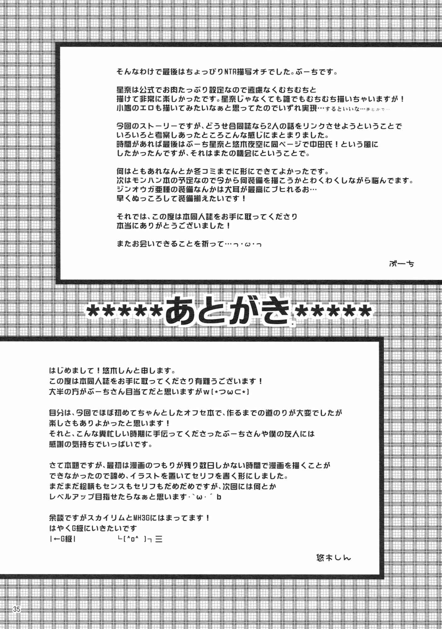 Page 37 Chapter Unknown_92bb Boku wa Tomodachi ga Sukunai - Oishii Milk Coffee (Doujinshi)