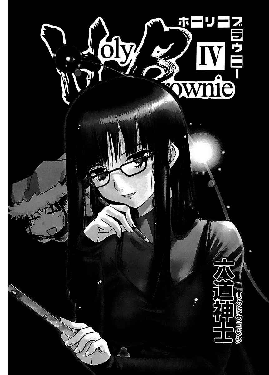 Page 2 Chapter 23 Holy Brownie