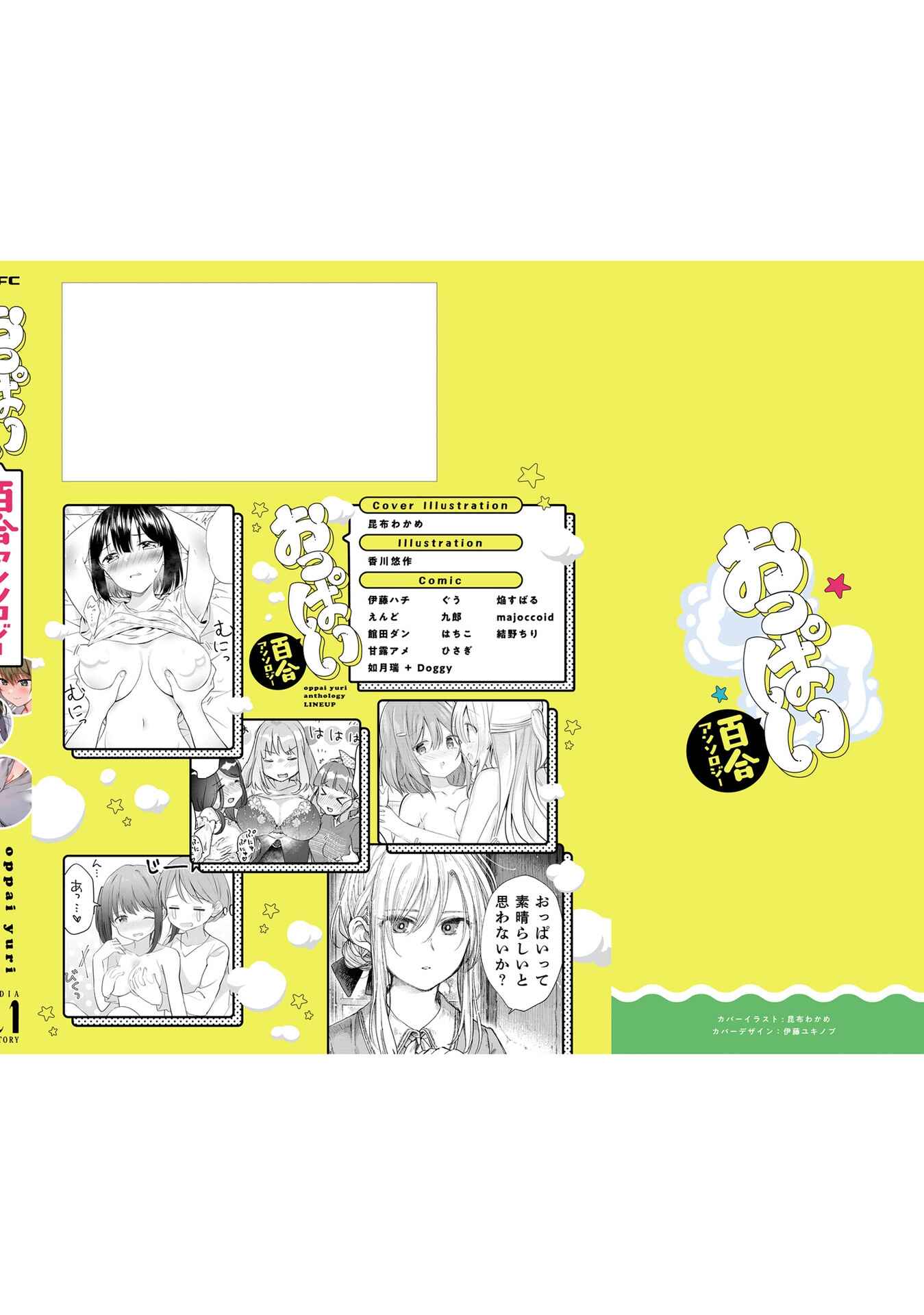 Page 22 Chapter 12 Oppai Yuri Anthology