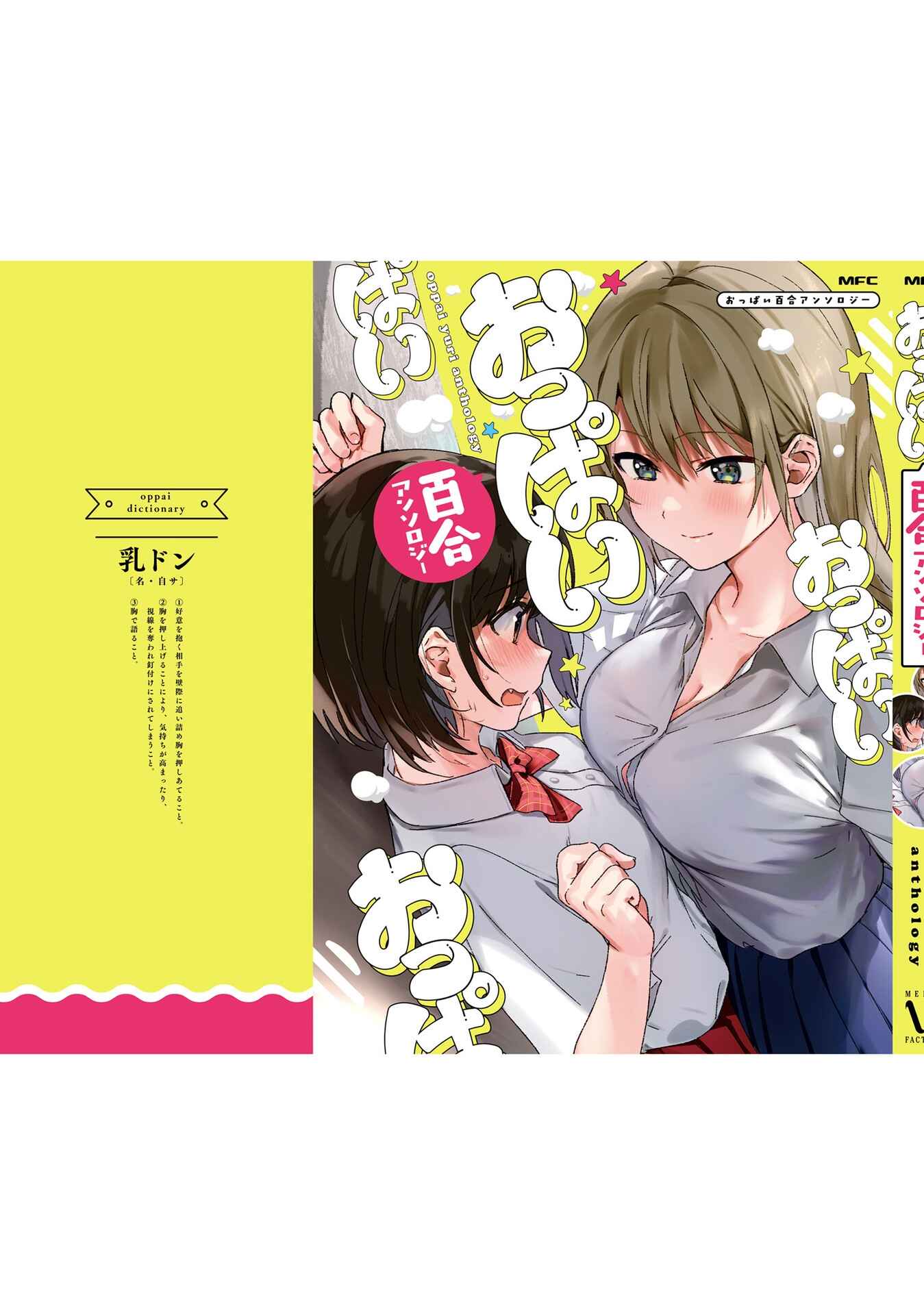 Page 23 Chapter 12 Oppai Yuri Anthology