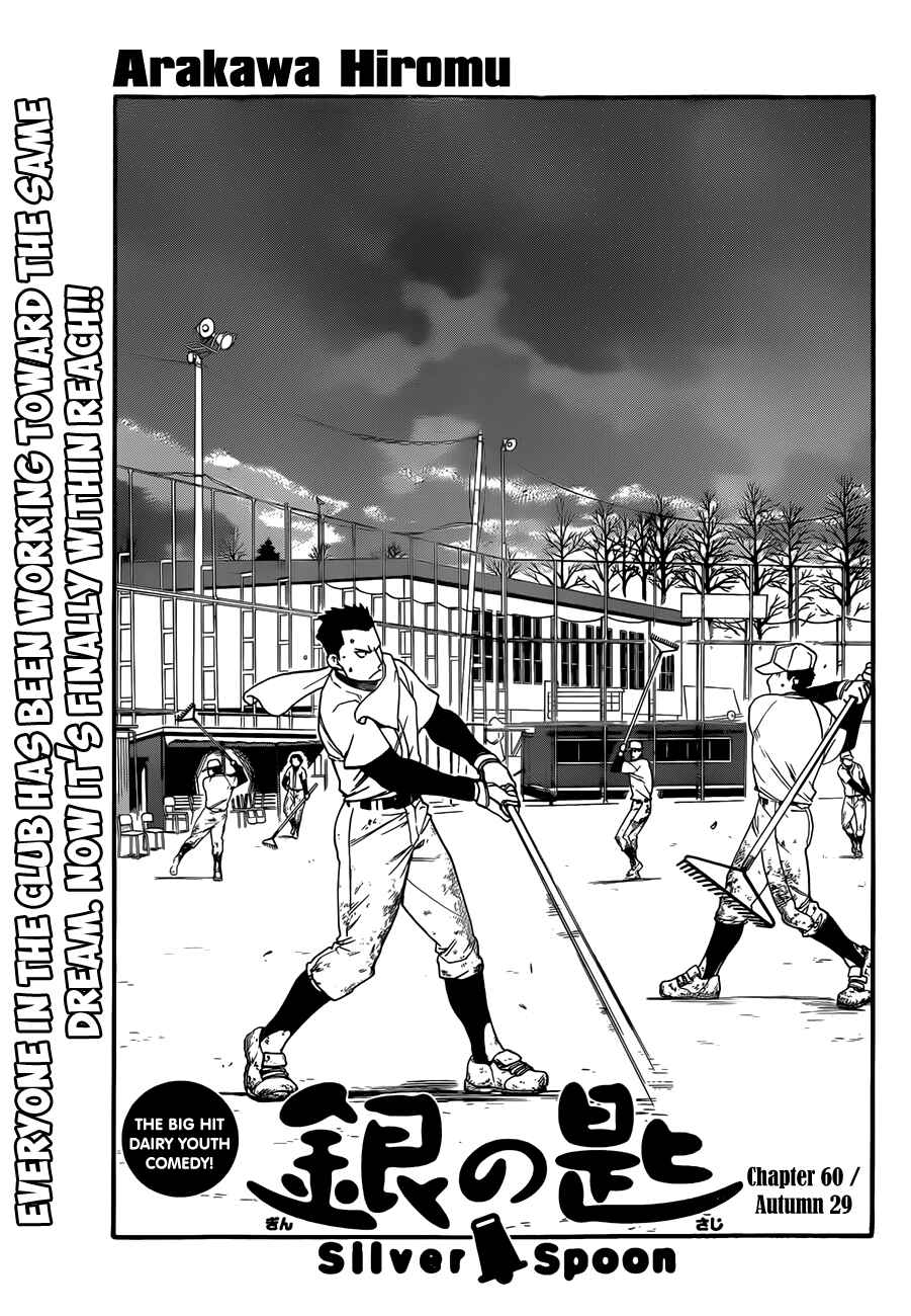 Page 4 Chapter 60 Gin no Saji - ~ Silver Spoon ~