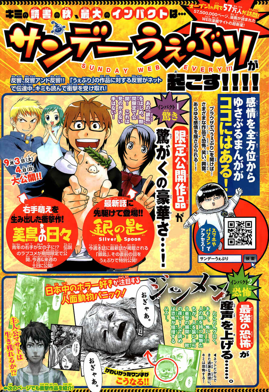 Page 4 Chapter 117 Gin no Saji - ~ Silver Spoon ~