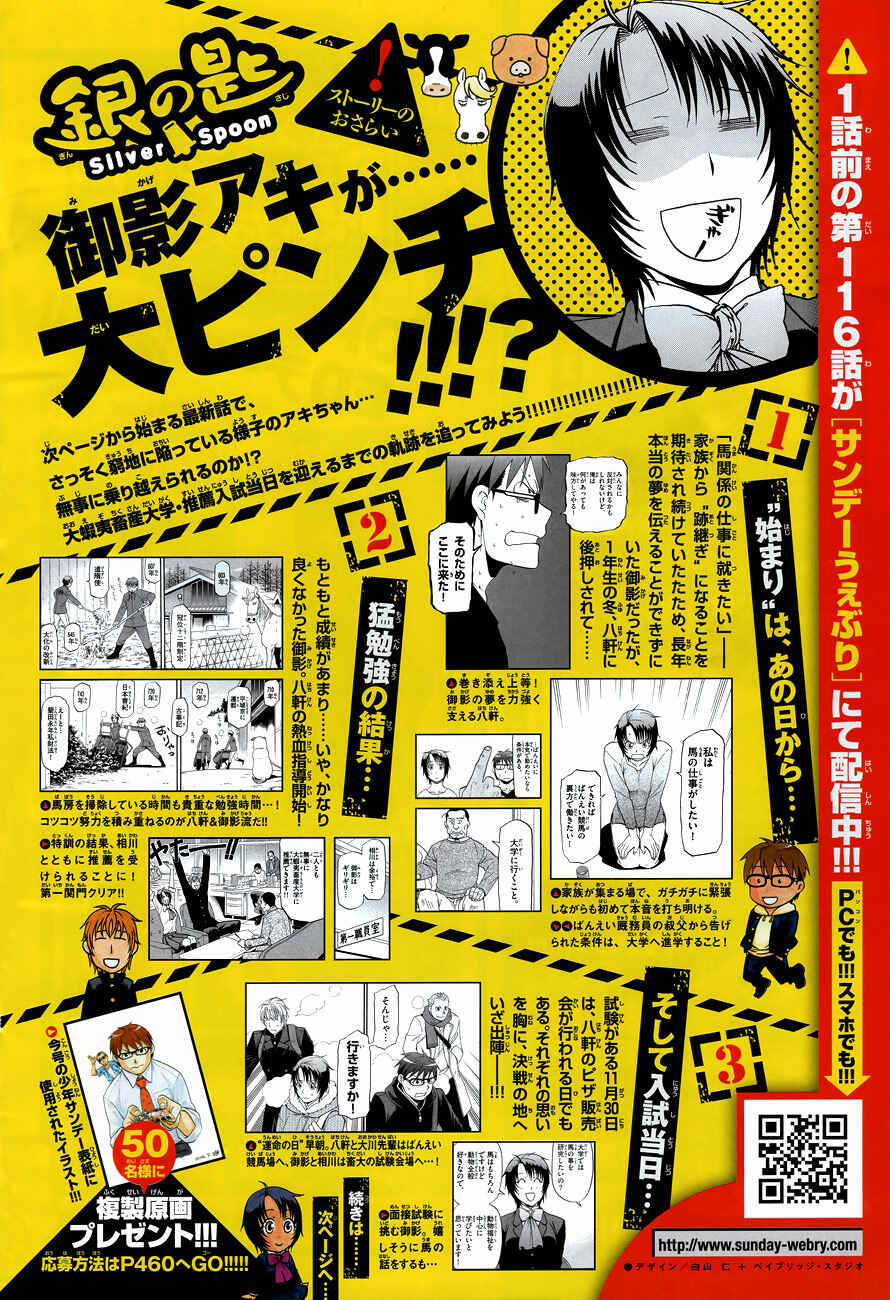 Page 5 Chapter 117 Gin no Saji - ~ Silver Spoon ~