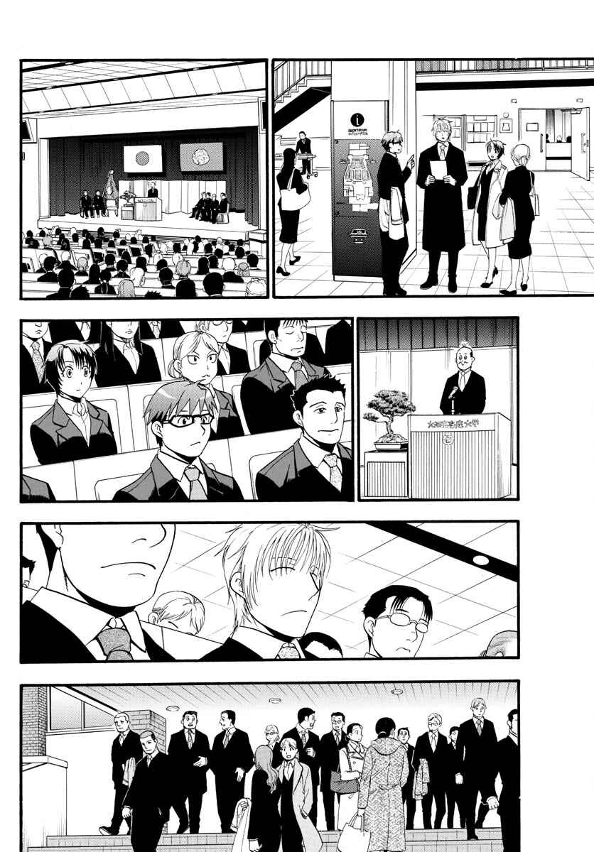 Page 10 Chapter 129 Gin no Saji - ~ Silver Spoon ~
