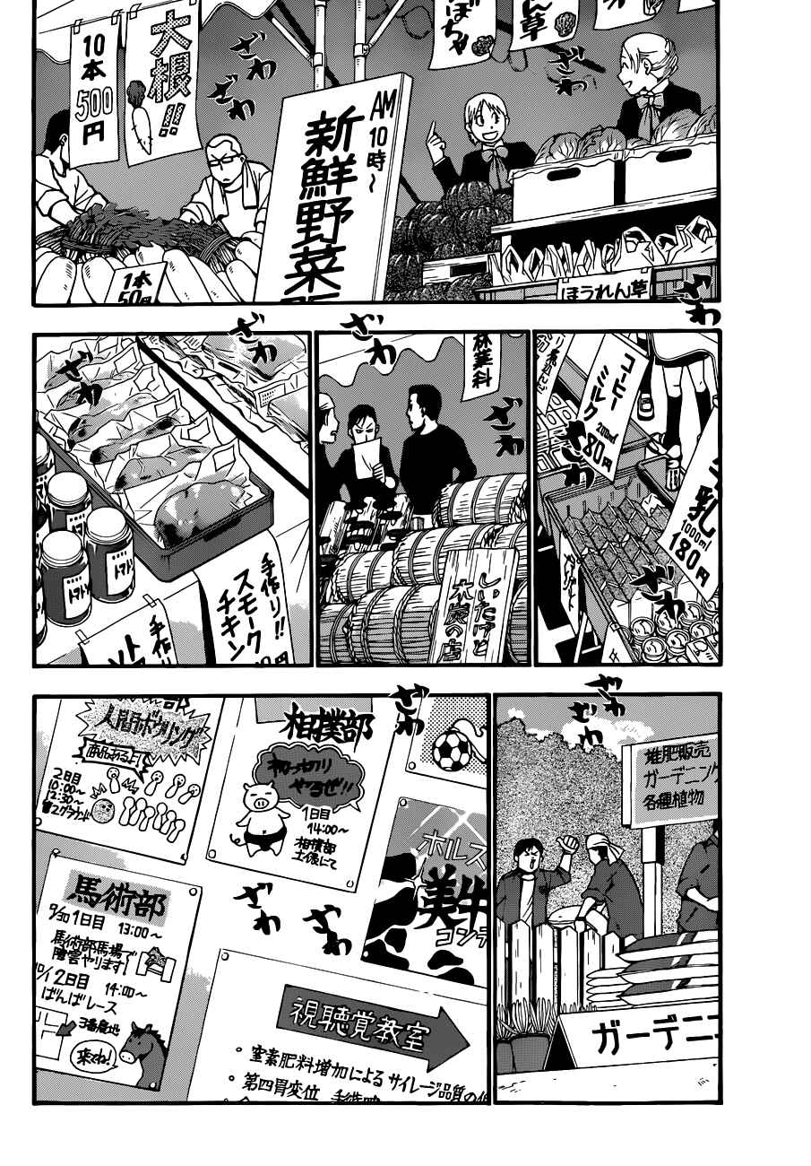 Page 5 Chapter 53 Gin no Saji - ~ Silver Spoon ~