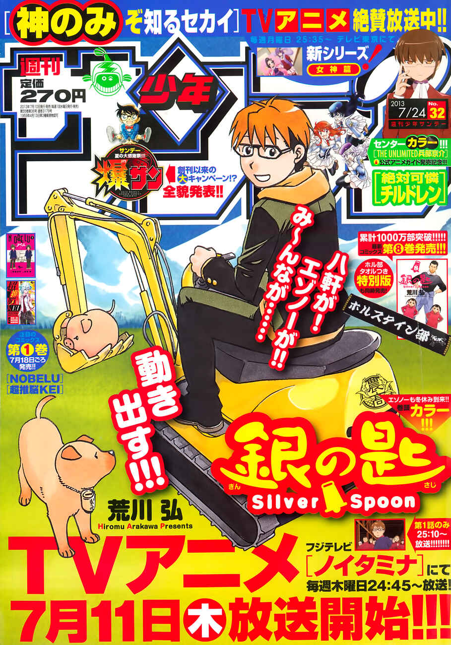 Page 2 Chapter 80 Gin no Saji - ~ Silver Spoon ~
