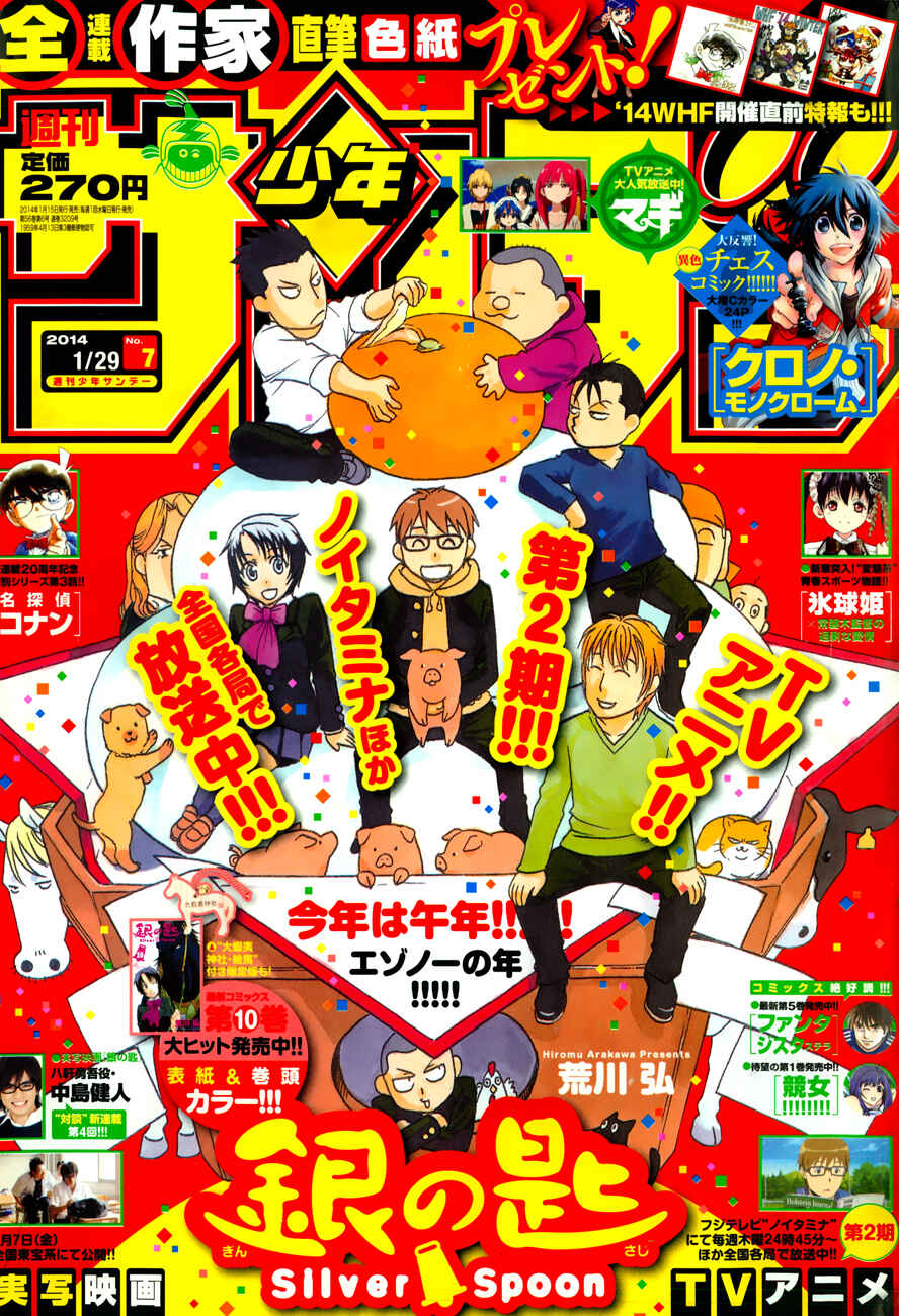 Page 2 Chapter 94 Gin no Saji - ~ Silver Spoon ~
