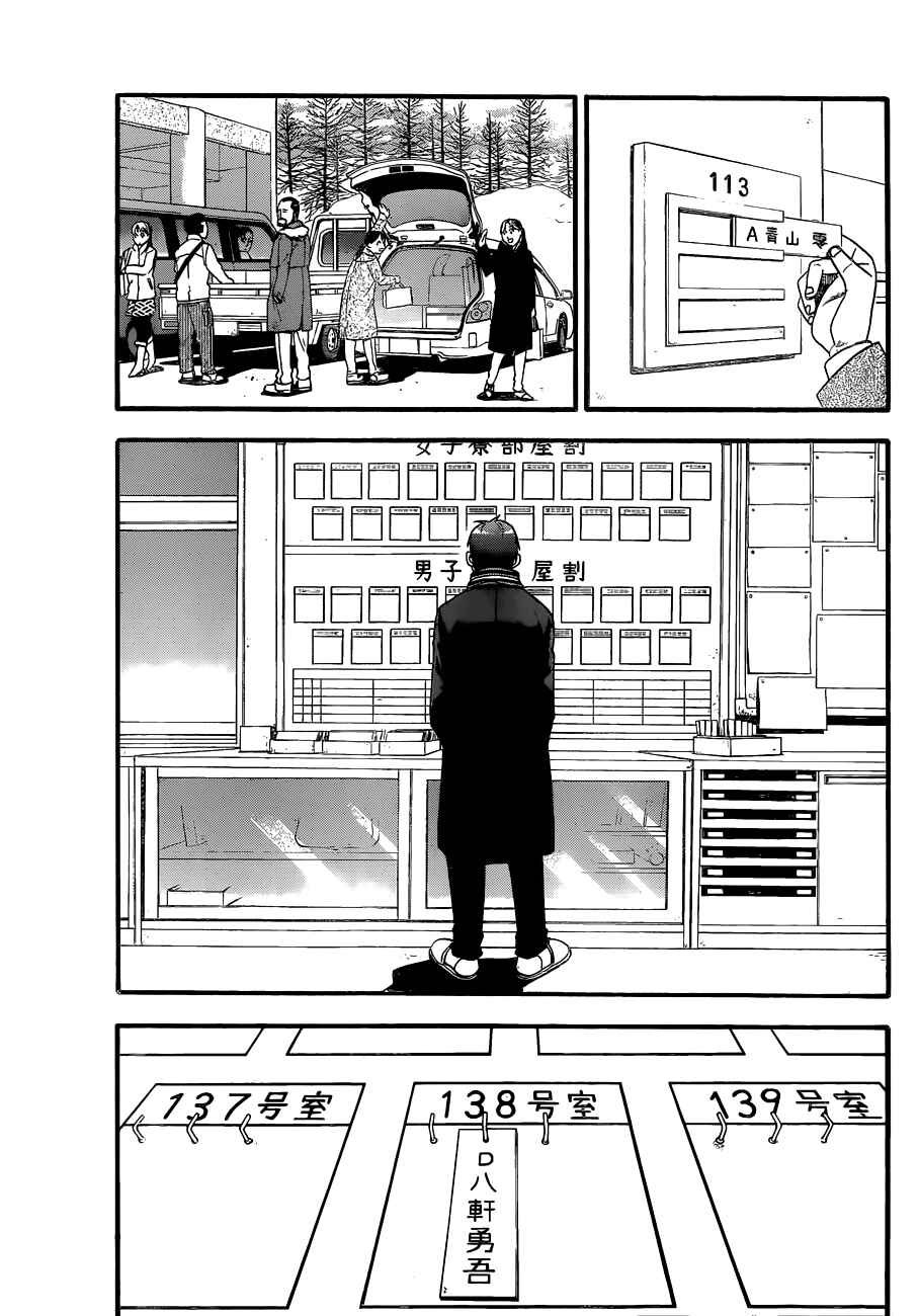 Page 10 Chapter 96 Gin no Saji - ~ Silver Spoon ~