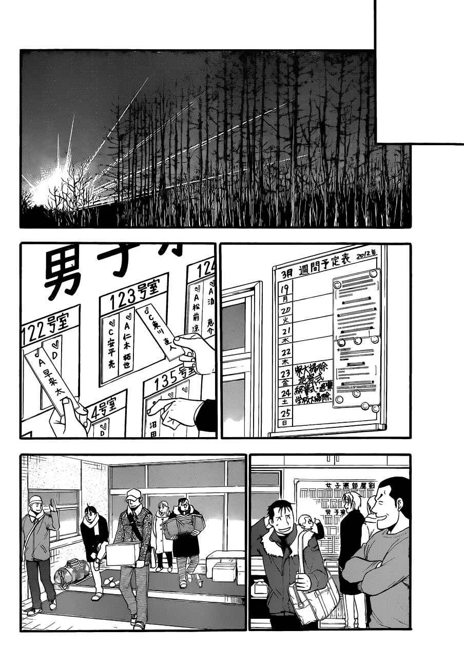 Page 9 Chapter 96 Gin no Saji - ~ Silver Spoon ~