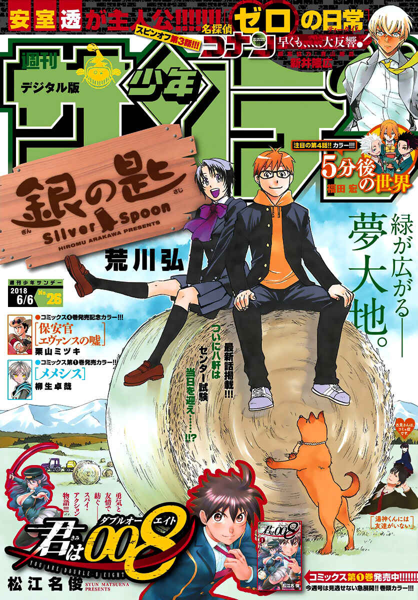 Page 2 Chapter 124 Gin no Saji - ~ Silver Spoon ~