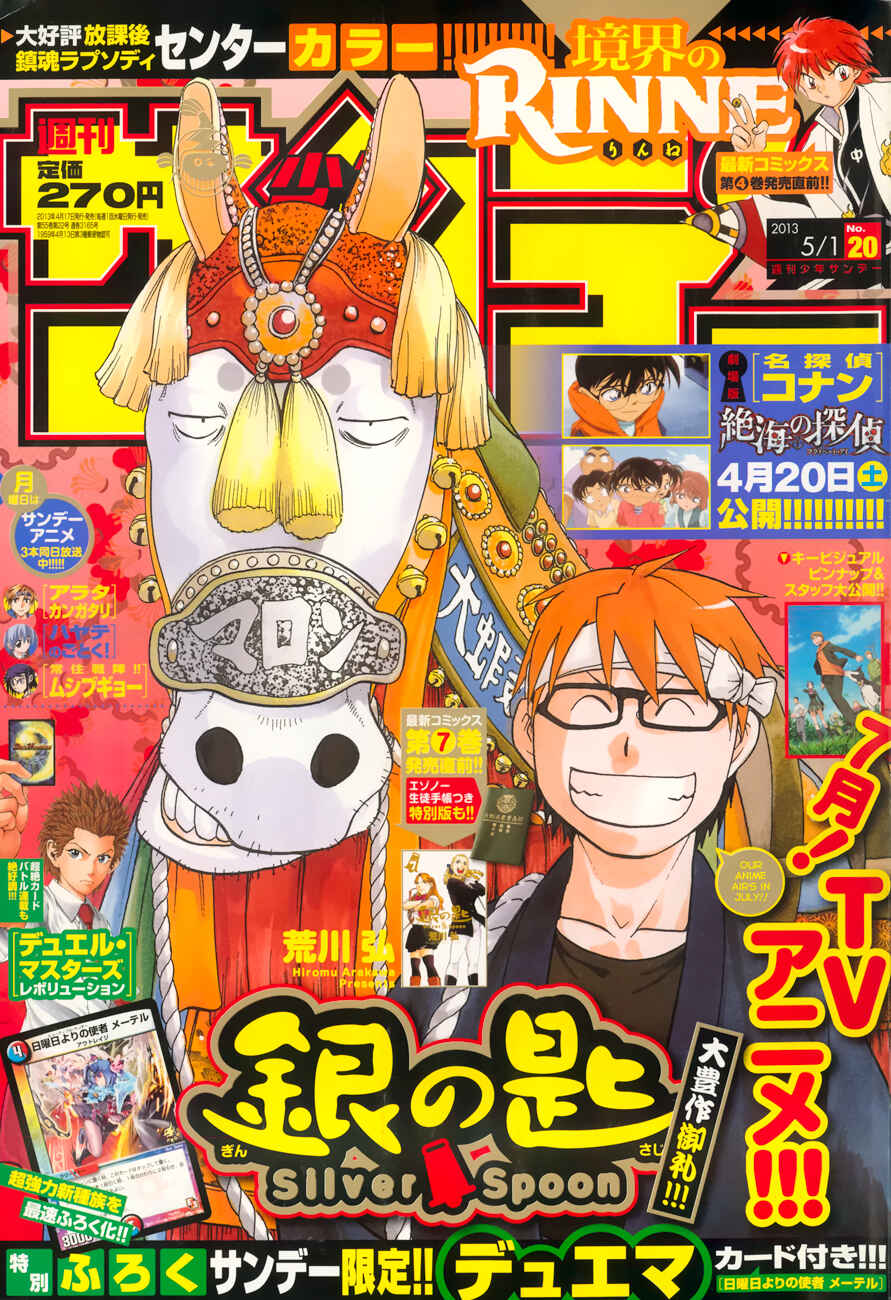 Page 2 Chapter 72 Gin no Saji - ~ Silver Spoon ~
