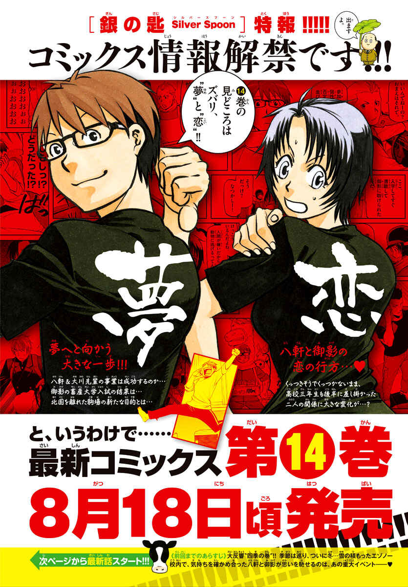 Page 4 Chapter 121 Gin no Saji - ~ Silver Spoon ~