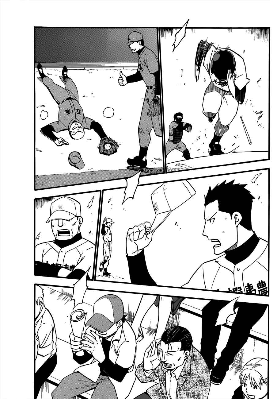 Page 10 Chapter 38 Gin no Saji - ~ Silver Spoon ~