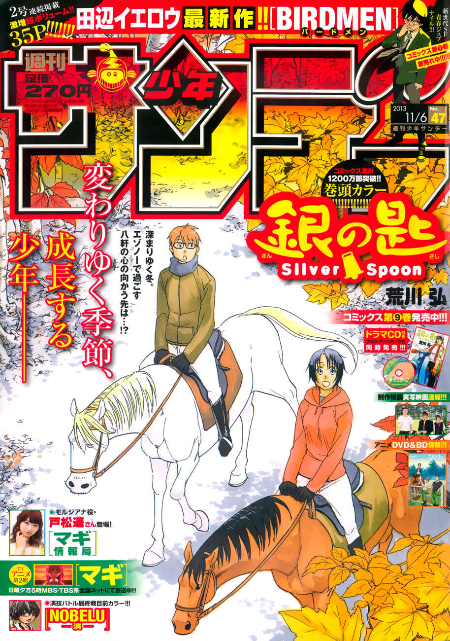 Page 2 Chapter 90 Gin no Saji - ~ Silver Spoon ~