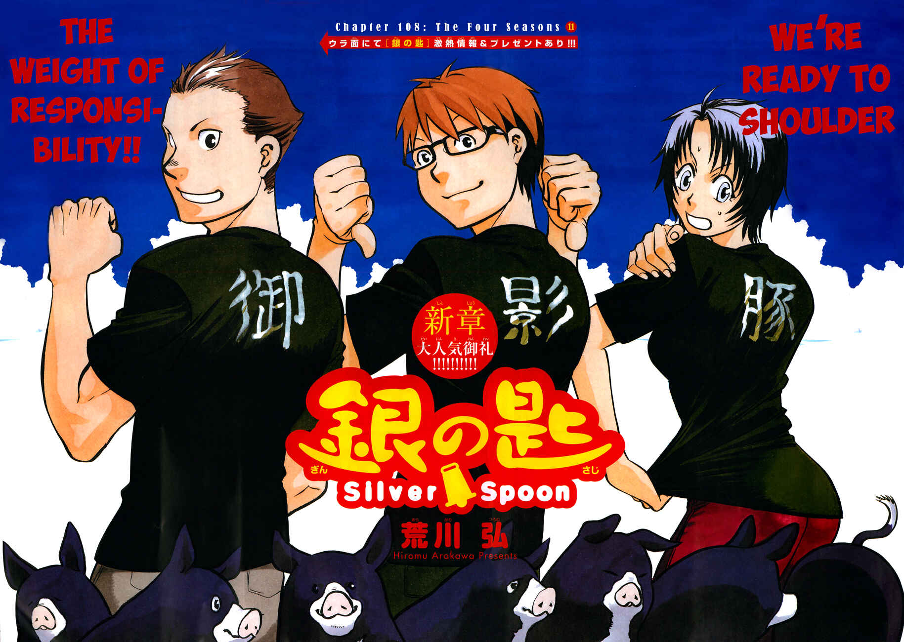 Page 2 Chapter 108 Gin no Saji - ~ Silver Spoon ~