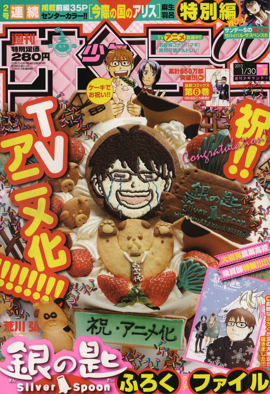 Page 2 Chapter 65 Gin no Saji - ~ Silver Spoon ~