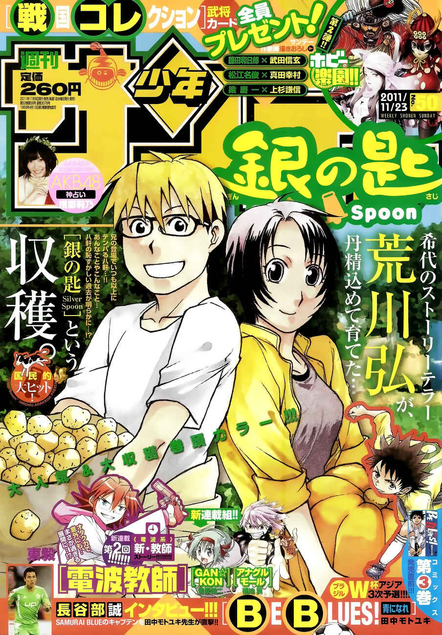 Page 1 Chapter 20 Gin no Saji - ~ Silver Spoon ~
