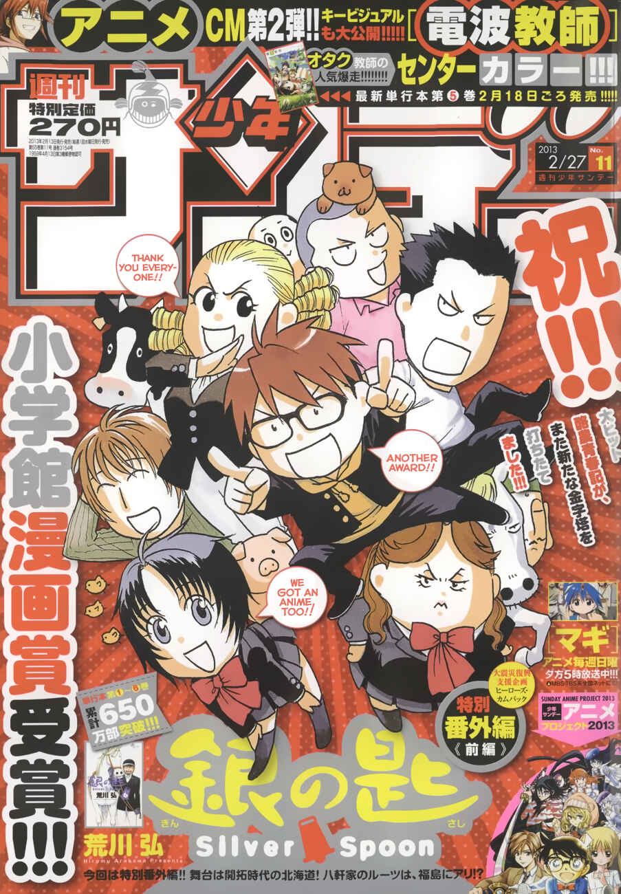 Page 2 Chapter 66.5 Gin no Saji - ~ Silver Spoon ~