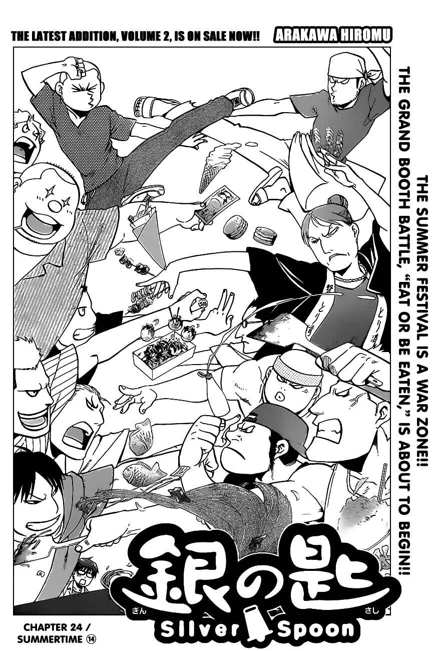 Page 3 Chapter 24 Gin no Saji - ~ Silver Spoon ~