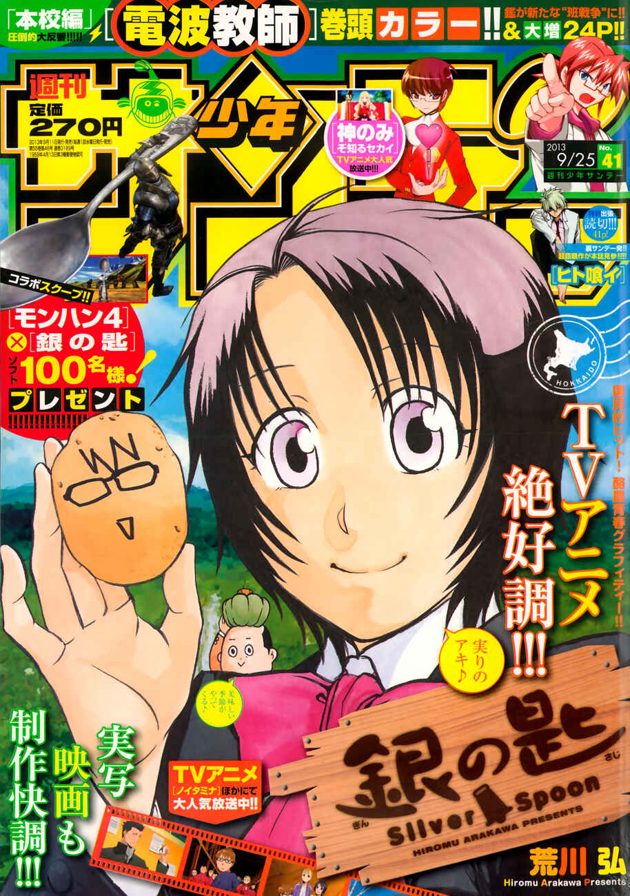Page 2 Chapter 86 Gin no Saji - ~ Silver Spoon ~