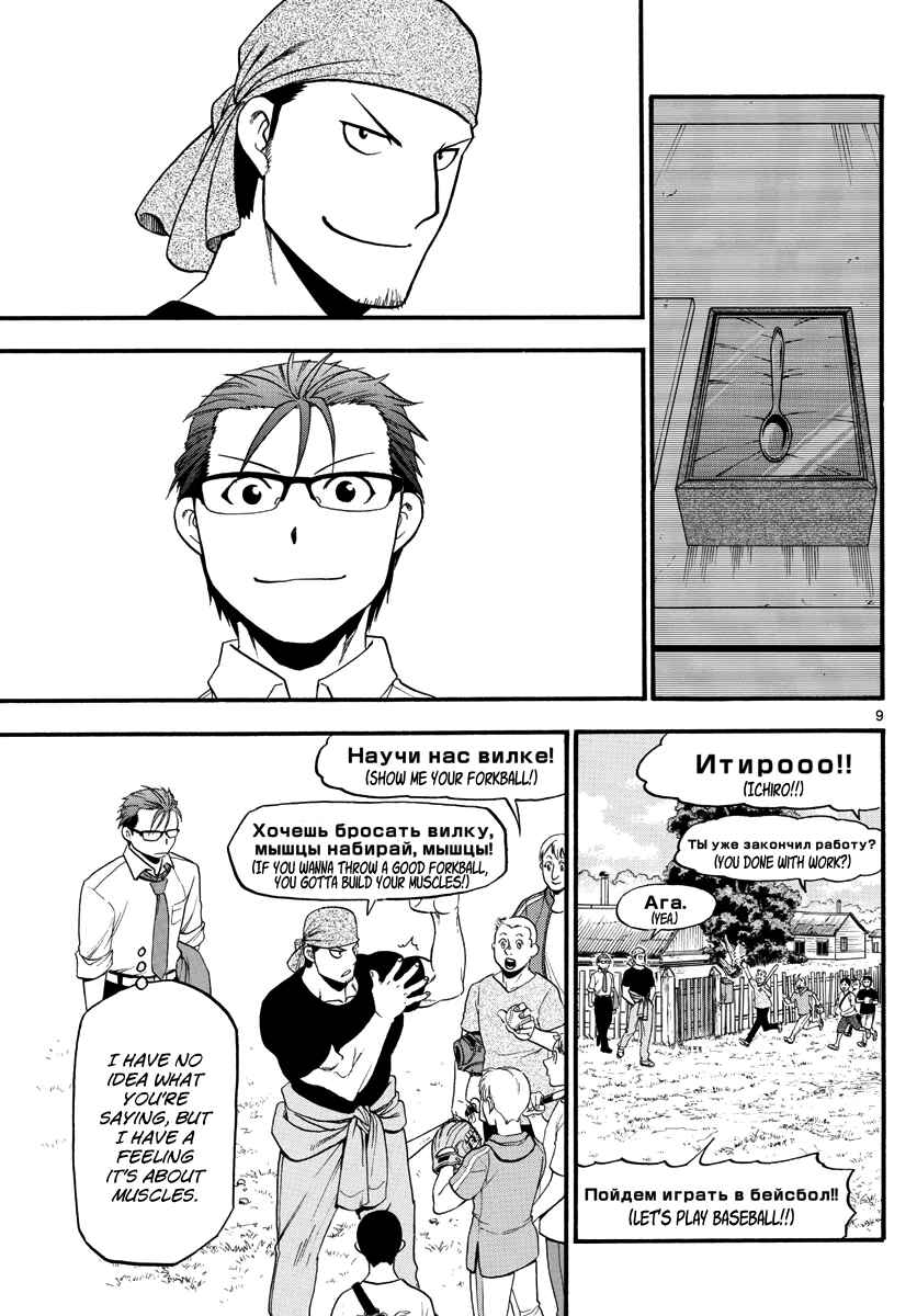 Page 12 Chapter 131 Gin no Saji - ~ Silver Spoon ~