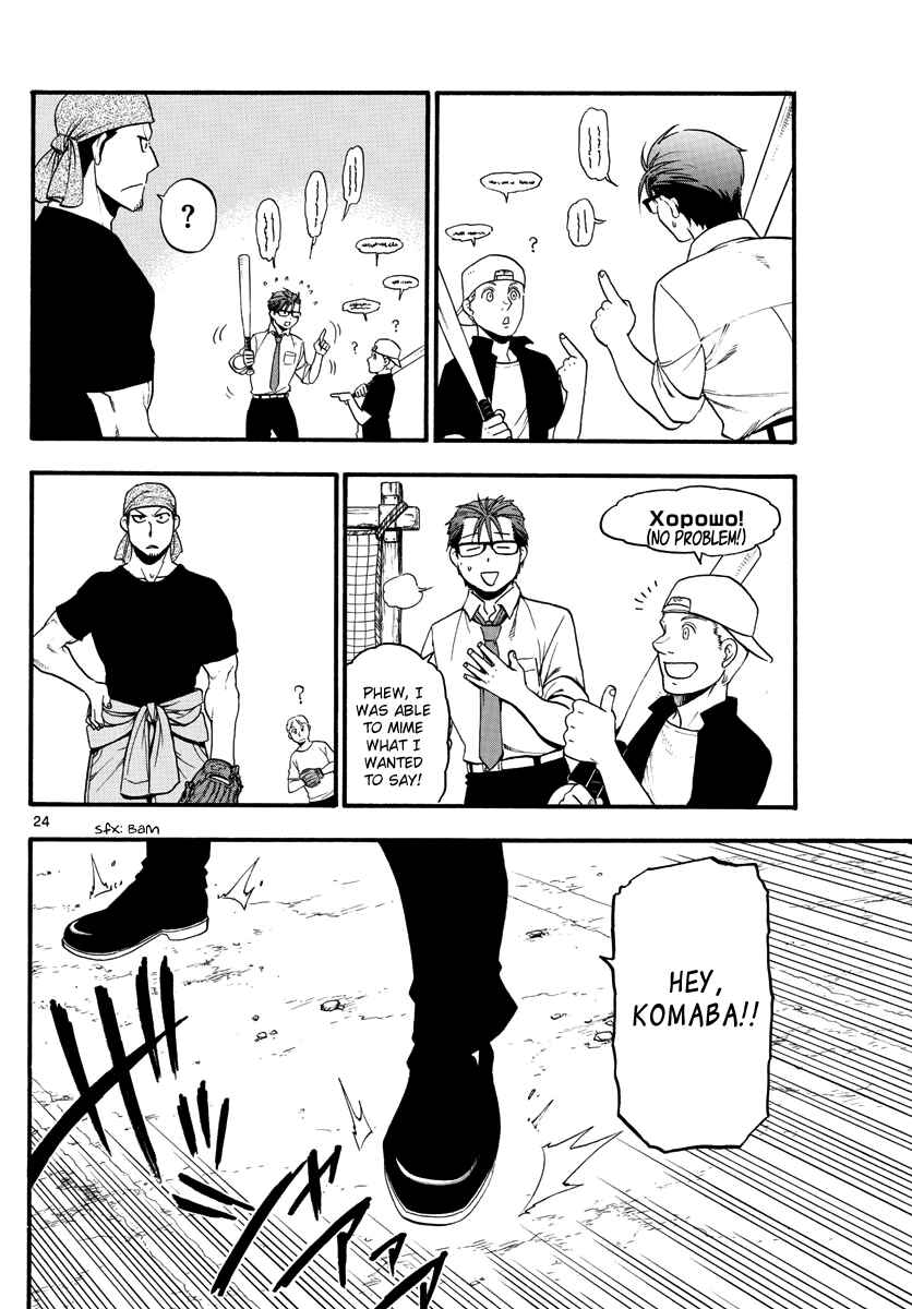 Page 27 Chapter 131 Gin no Saji - ~ Silver Spoon ~