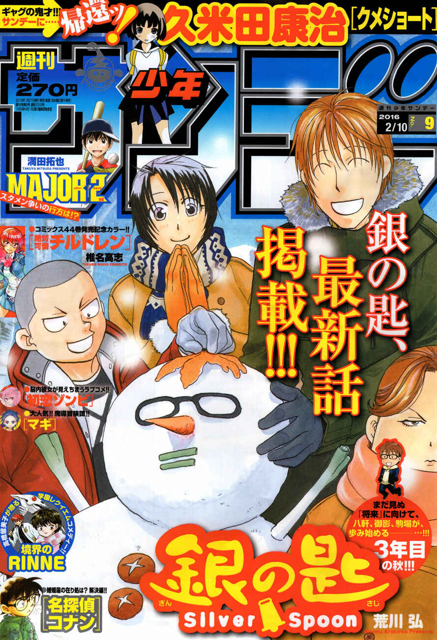 Page 1 Chapter 114 Gin no Saji - ~ Silver Spoon ~